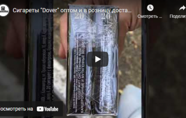 Поступление сигарет "Dover" Черный