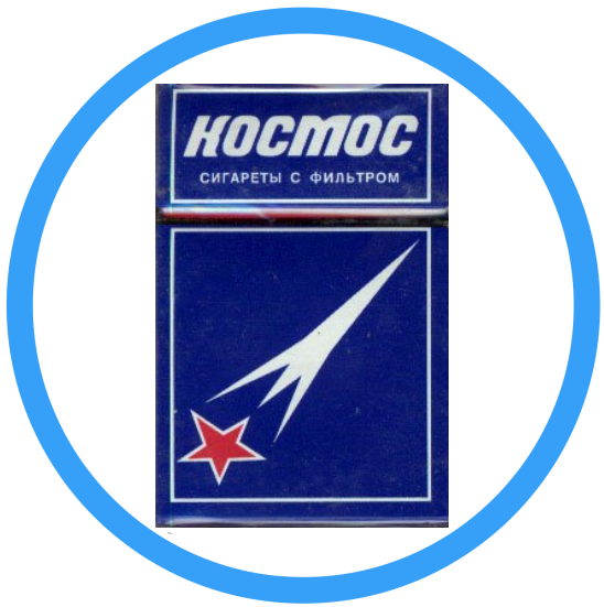 Сигареты "Космос" Мрц 50 руб.