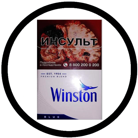 Сигареты "Winston Blue" Мрц 178 руб + QR (дубль)